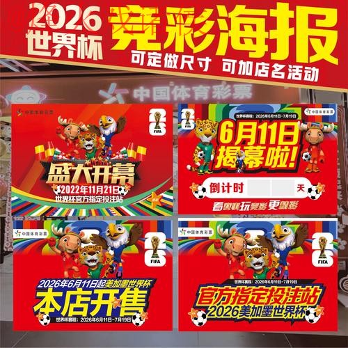 2026世界杯投注正规官方